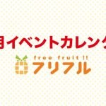 ４月のイベントカレンダー