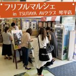 【マルシェレポート】TSUTAYA琴平店で開催されたフリフルマルシェについて店長の山本さんにお話を伺いました